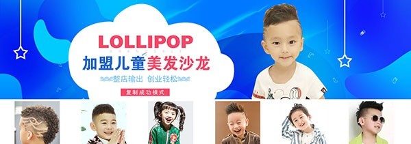 棒棒糖儿童美发